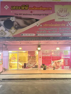 เดอะ พีพี นวดเพื่อสุขภาพ ดอนเมือง ·  รูปที่ 4