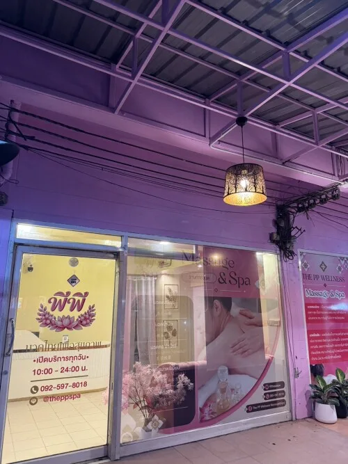 เดอะ พีพี นวดเพื่อสุขภาพ ดอนเมือง ·  รูปที่ 1