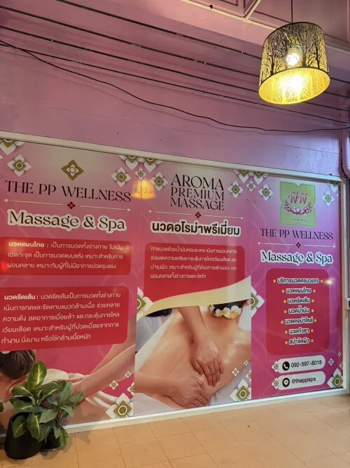 เดอะ พีพี นวดเพื่อสุขภาพ ดอนเมือง ·  รูปที่ 2