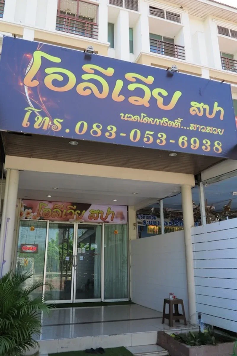 Olivia Spa โอลีเวียสปา บางบัวทอง ·  รูปที่ 1