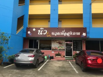 นิว นวดเพื่อสุขภาพ พระราม5 ·  รูปที่ 1